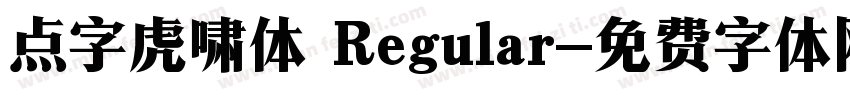 点字虎啸体 Regular字体转换
